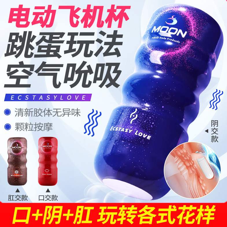 Airplane cup masturbation male sex toys male ring sex toys male adult tube artifact supplies fully automatic