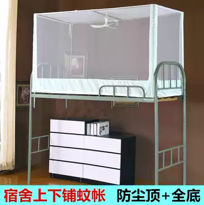The student dormitory is covered with mosquito nets. Dual-purpose dustproof top single yurt 0 9m high bed mosquito net
