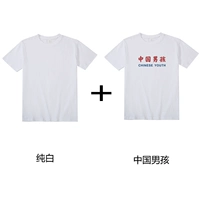 Чистый белый+белый китайский мальчик