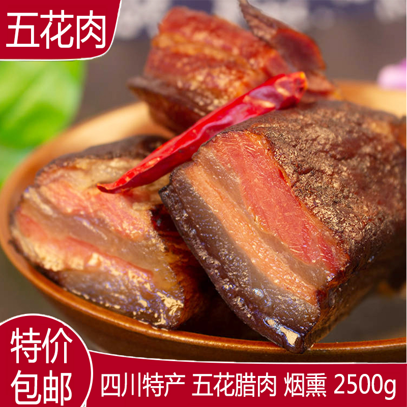 Bacon authentic Sichuan specialty smoked pork belly 5 catties bacon farmhouse-produced and other sausages non-Hunan