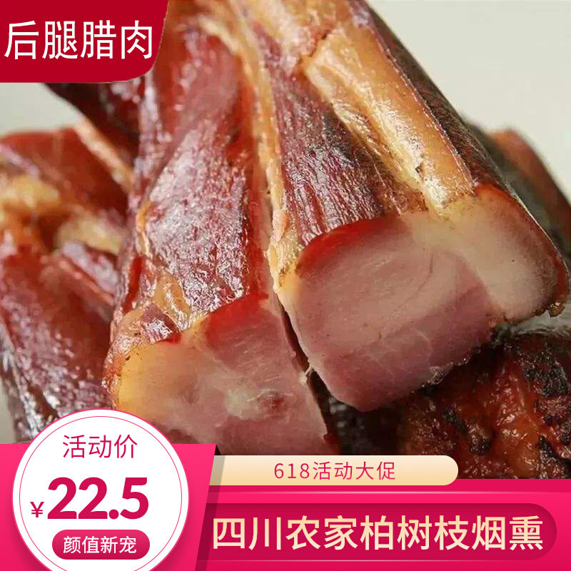Sichuan Trinatal Authentic Farmhouse Homemade salami Smoky After leg Rameat Non-Hunan salted meat Another five Flower Meat 5 kilos
