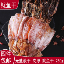 4 hand-torn squid salt dried barbecue fishermans self-drying Weihai seafood seafood bulk 250g