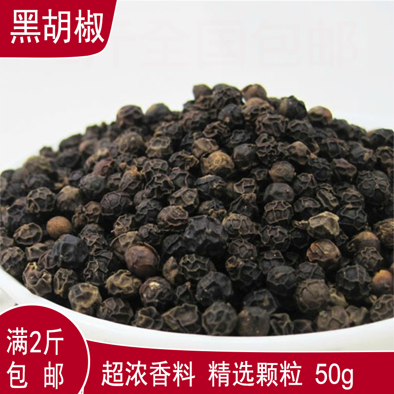 Full 2 catties Hainan Xinglong selected black pepper grain ultra-strong spice seasoning and other white pepper bulk 50g