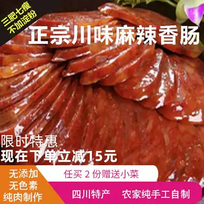 Authentic bacon Sichuan specialty farmhouse homemade smoked Sichuan spicy sausage sausage sausage sausage sausage 5kg non-Hunan