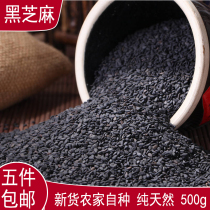 Five new products Sichuan specialty farmers produce pure raw black sesame seeds without sand fresh no dyeing 500g