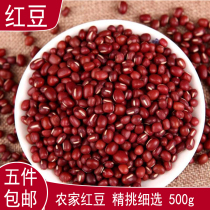 Five pieces of authentic farmhouse red bean red bean Miscellaneous grain grain non-red bean bulk 500g