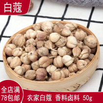 The whole store is full of 78 white cardamom Ren Chuan vegetable seasoning spices spices bulk farm self-drying 50g