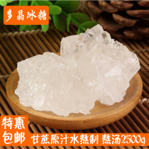 Bulk Shifang sugar cane bulk soil sugar Non-canned old rock sugar authentic polycrystalline white rock sugar 2500g