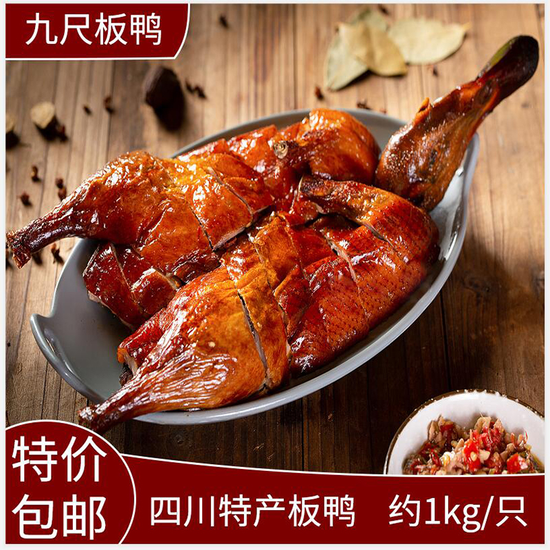 Sichuan Tenote Zhengzong Nine Feet Soil Board Duck Penzhou Farmhouse Homemade Smoked Sauce Haliyduck Cooked Leftover Food for the Year of the Wine