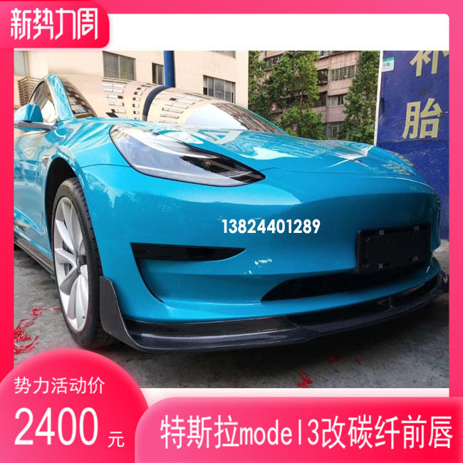 Suitable for Tesla model 3 modified vorsteier carbon fiber front lip side shovel rear lip tail