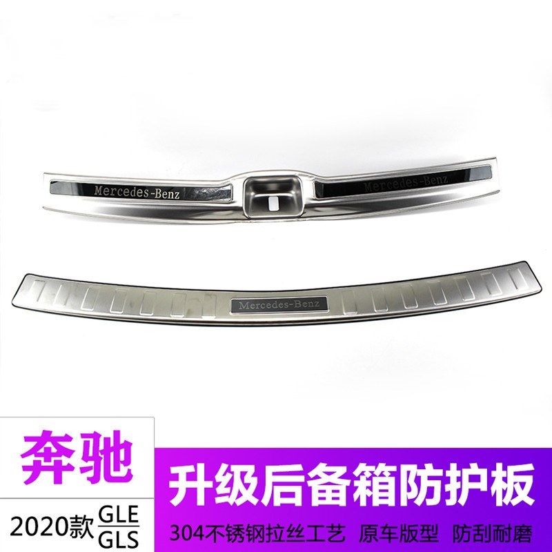 Suitable for 20 Benz GLE350 rear guard plates GLE450 GLS450 retrofitting trunk tailgate trim strips