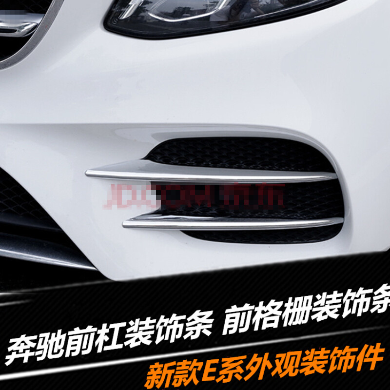 Benes New Grade E E300L New C-Class C260L GLC260L modified front fog light decorative strip front face brightly strip patch