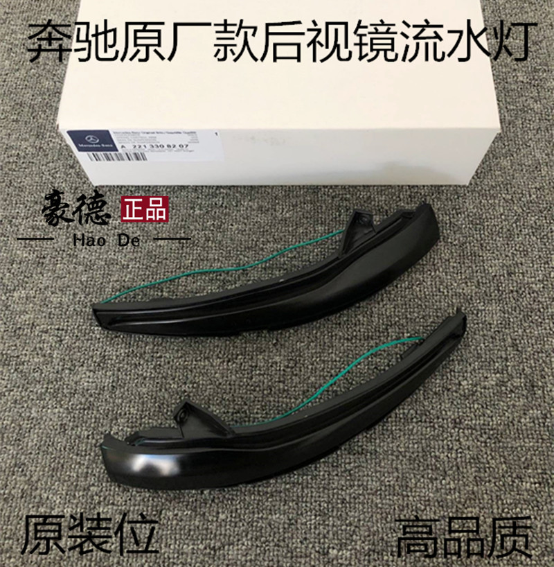 Benz new C E GLC S-Class GLB C260L GLC260L E300L retrofitted mirror flowing water direction light