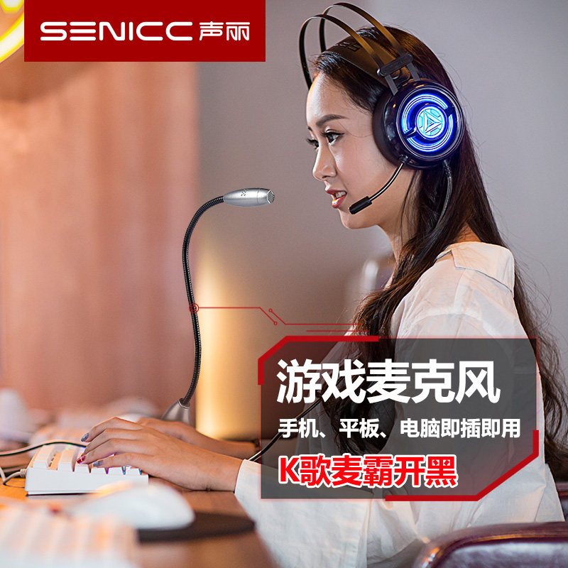 Senicc sound Lie SM-010 computer microphone broadcast podium live games talk coursing special cable small mike mobile phone singing and chatting