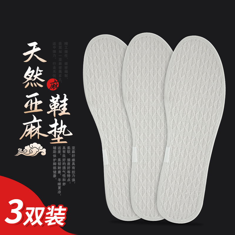 Pure linen insole male deodorant cotton linen breathable suction Sweat insole Sub-deodorant Soft bottom Comfort Sneaker Cushion Thin
