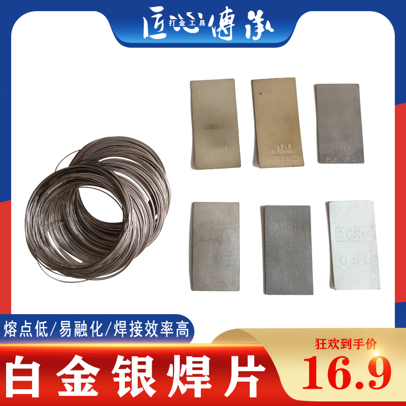 18K platinum silver welding sheet rose gold welding medicine low temperature high temperature silver welding rod gold and silver copper jewellery welding material-Taobao