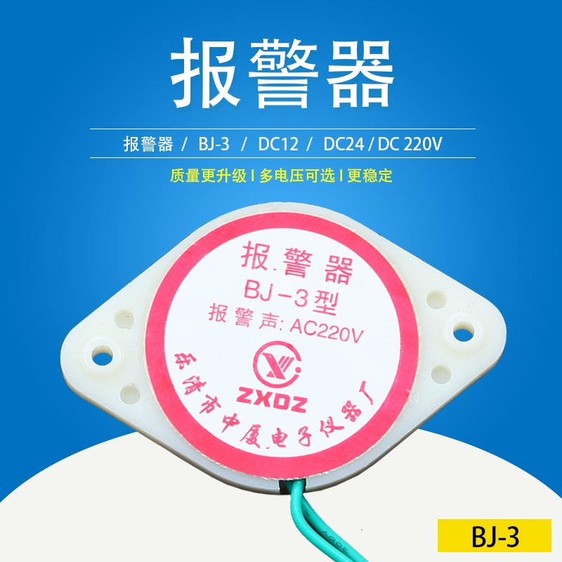 蜂鸣器 BJ-3闪光电子蜂鸣器 12V/24V/220V声光报警器 通电即响