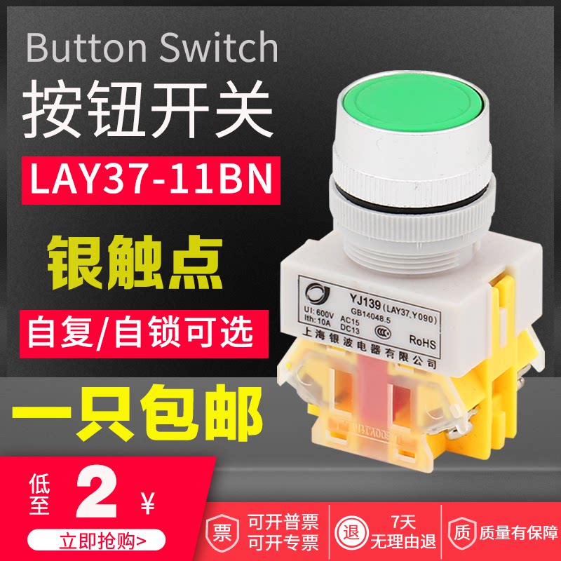 Button switch LAY37-11BN flat head button self-reset self-lock 22MMY090 often open and close flat button switch