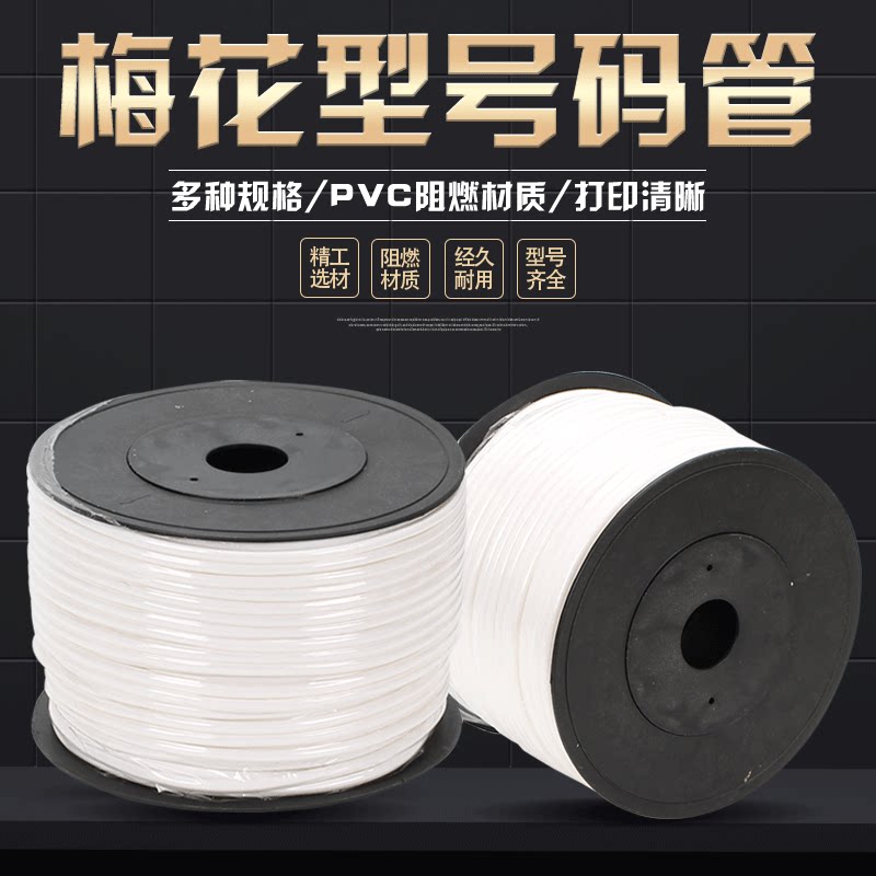 Internal teeth PVC number pipe 0 5-25mm master plum tube line number pipe coding pipe 1 5 machine for number management