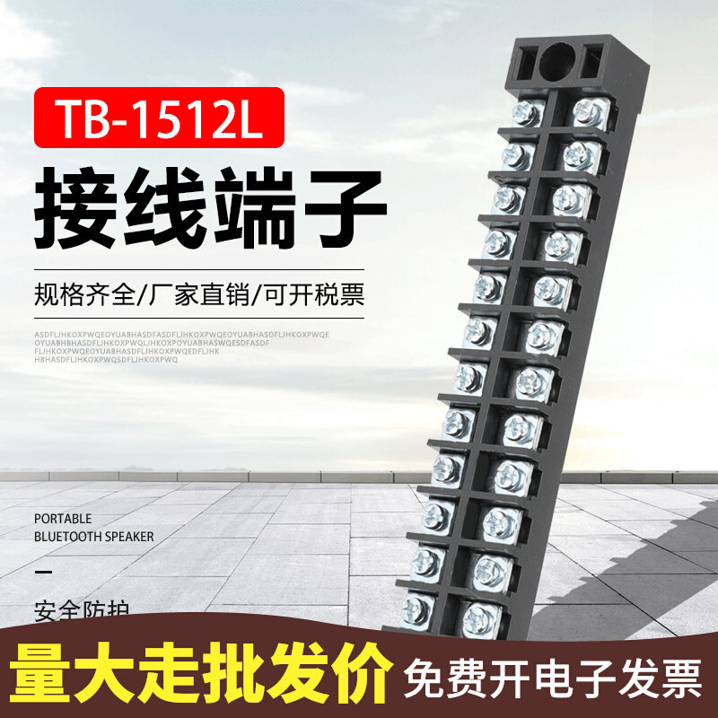 TB-1512 wiring row wiring terminal sub-bench connector wiring board (current 15A) wiring terminal terminals platoon