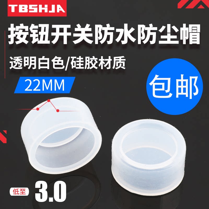22mm button start stop switch silicone bed bag waterproof and dust proof waterproof cap sealing cover LAY37LAY38