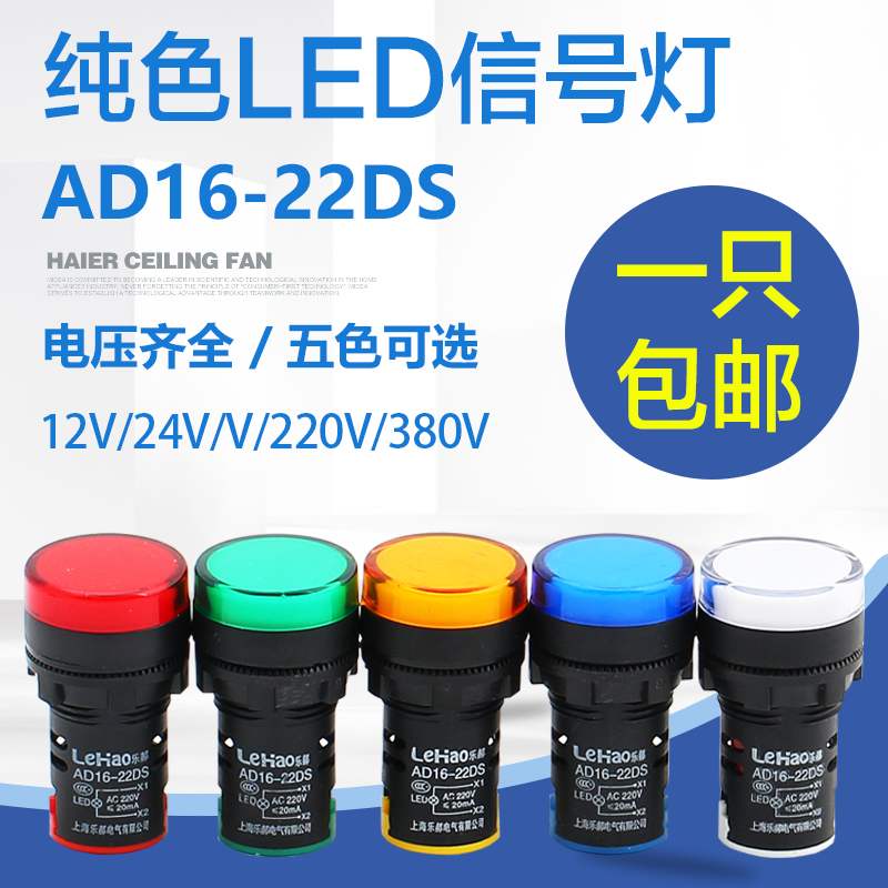 电源指示灯信号灯AD16-22DS LED信号灯22MM24V220V380V红绿黄蓝白