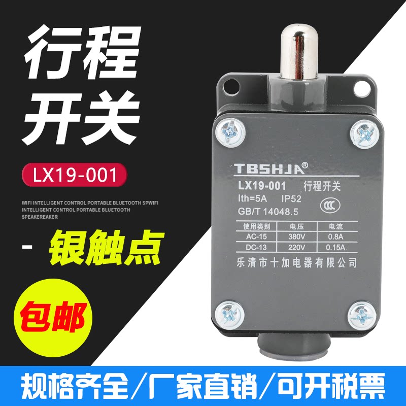 铝壳LX19-001行程开关电动车刹车断电厚铝壳银点自复位限位开关器