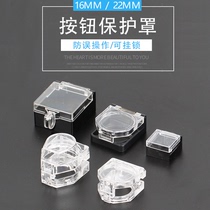 16 22mm Button protective cover Transparent square knob switch protective cover Flat button high button accident protective cover
