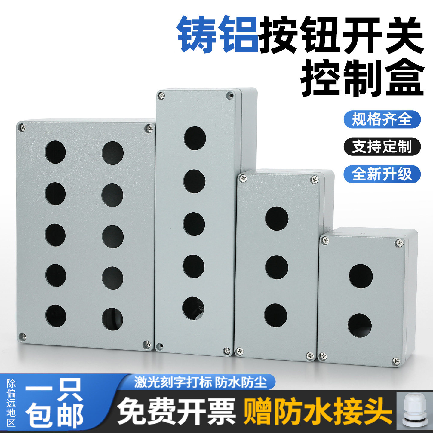 金属铸铝防水按钮开关控制盒开孔22mm急停开关按钮盒铝合金1234孔