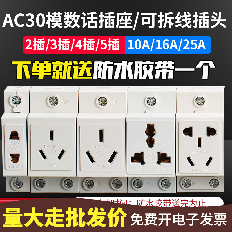 AC30 rail-style distribution box socket digitised power socket multifunction jack 2 inserts 3 holes 5 inserts full copper 1016A