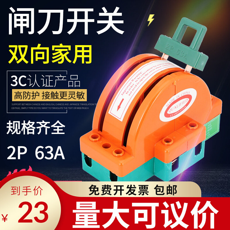 2P 63A two-way double-throwing knife switch dual power conversion switching single-phase household reverse switch thickened copper point - Taobao