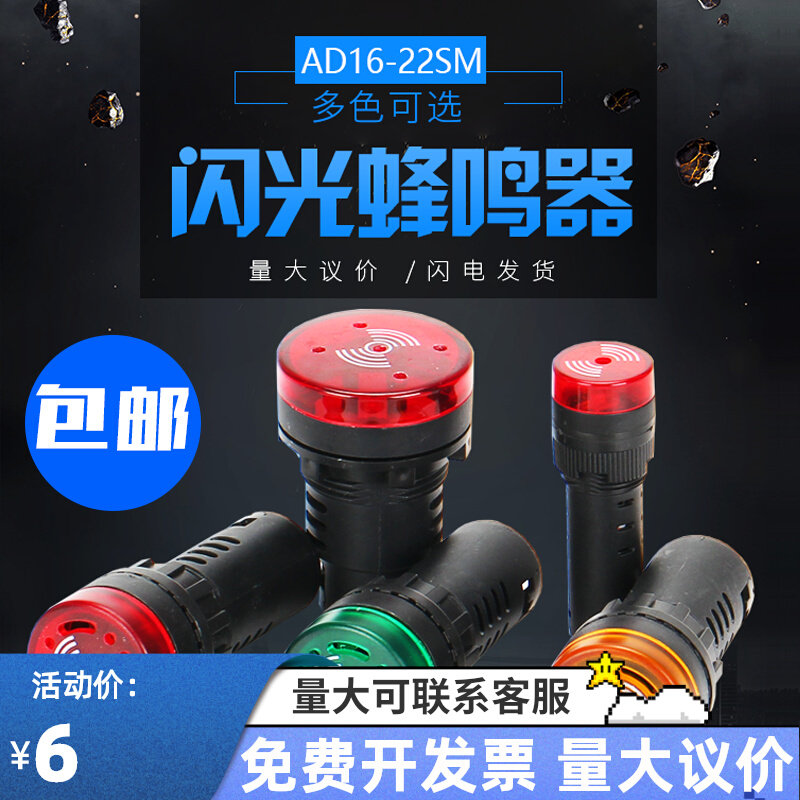 Buzzer Intermittent with lamp LED flash audible and visual alarm AD16-22SM AC/DC drilling 16 22 30mm