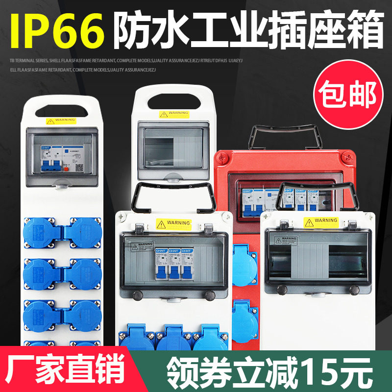 手提插座箱工业防水插座箱塑料配电箱IP66户外防水插座箱移动检修