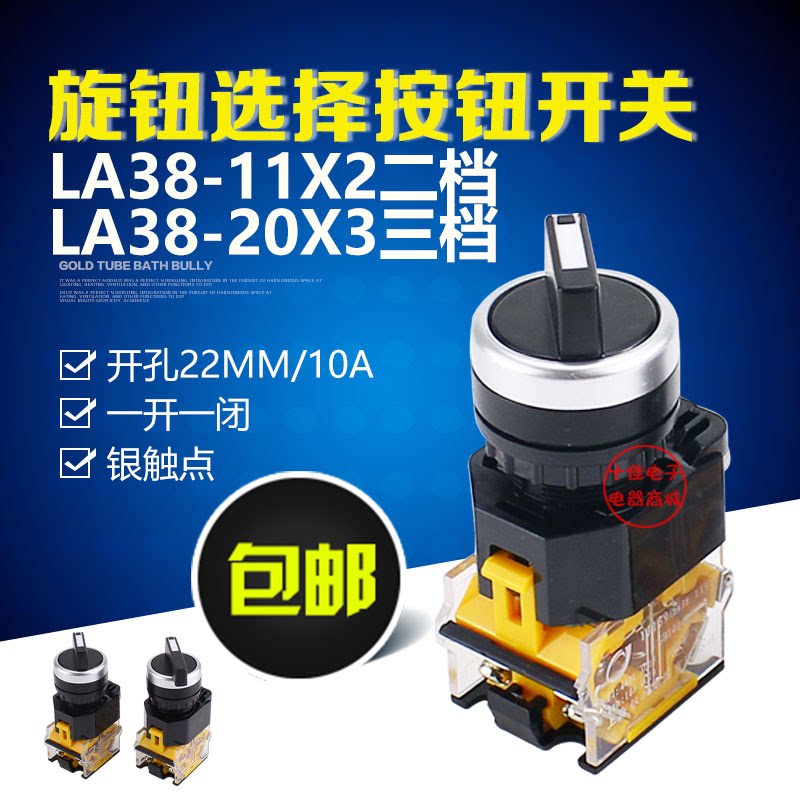 LA38-11X2 20X3旋钮开关 二档三档选择按钮开关 开孔22mm按钮开关