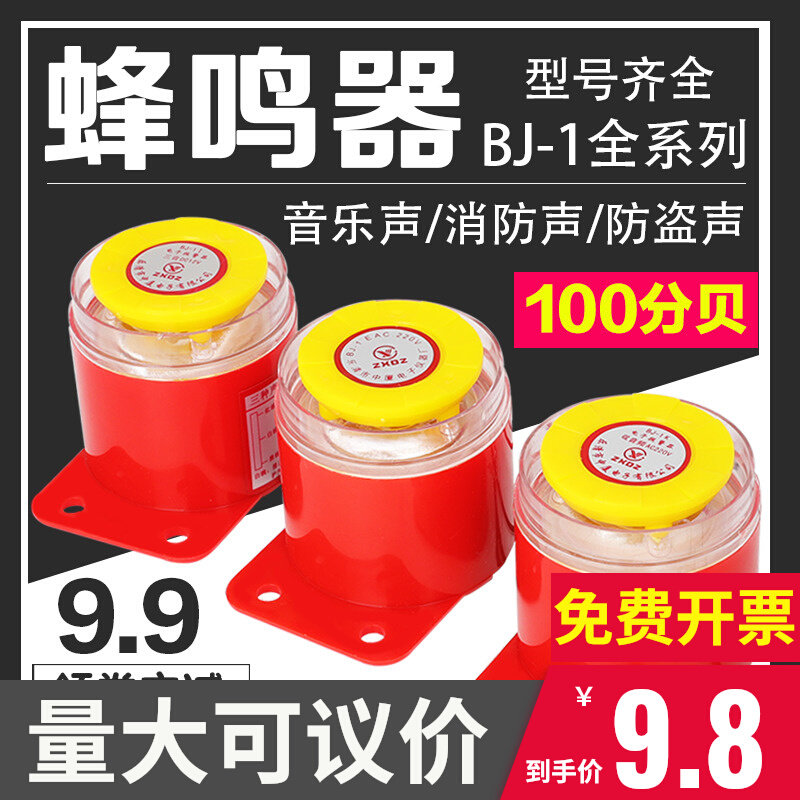 High decibel electronic buzzer BJ-1IEK active trionic 220V24V12V Music sound anti-theft alarm horn