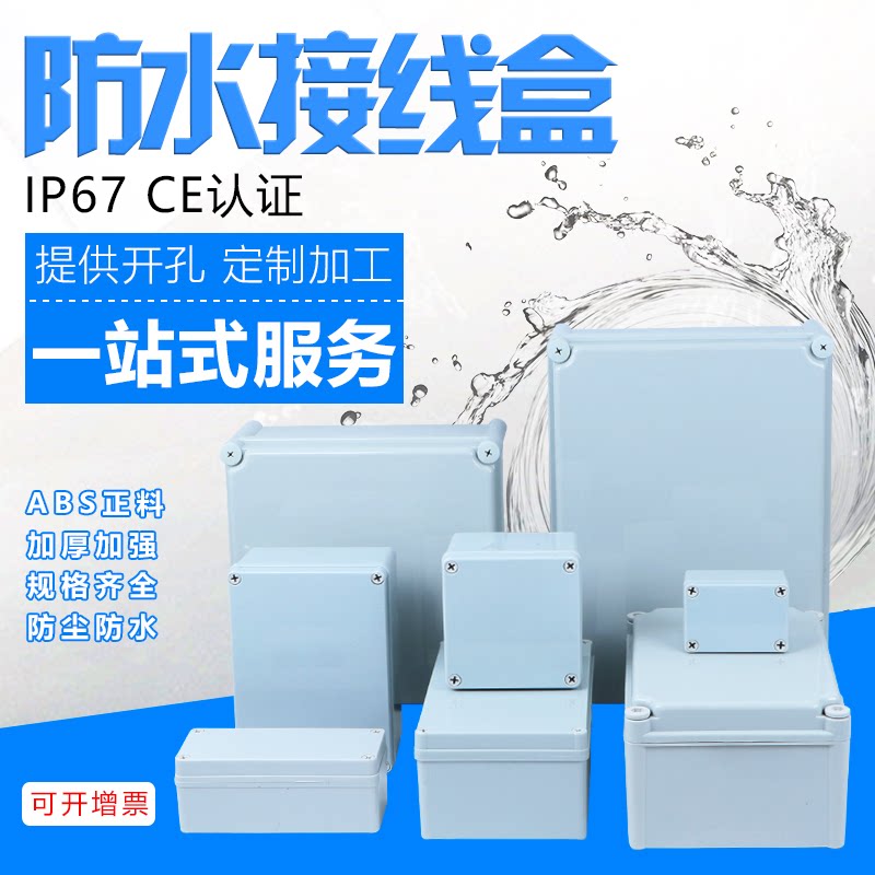 AG Type Housing Plastic Waterproof Case Outdoor Abs Box Waterproof Junction Box Outdoor Action Power Monitor Distribution Box
