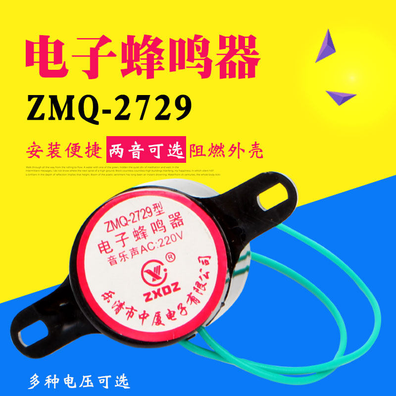 Mid-Xiamen electronic buzzer ZMQ-2729 AC 220v Anti-theft Music High-score Siren Horn Small