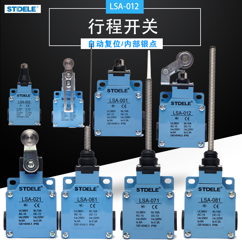 行程开关LSA-012 限位开关 注塑机安全门滚轮直压式金属外壳 银点