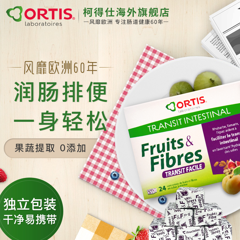 比利时产 Ortis 柯得仕 果蔬纤维果片 24粒 天猫优惠券折后￥59包邮包税（￥99-40）