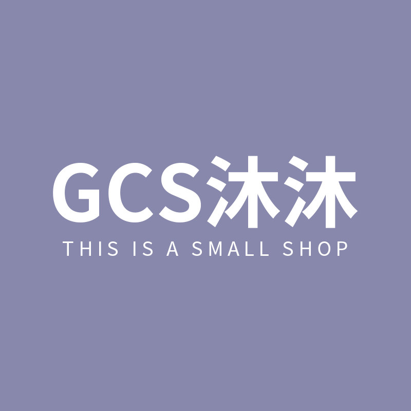 GCS沐沐