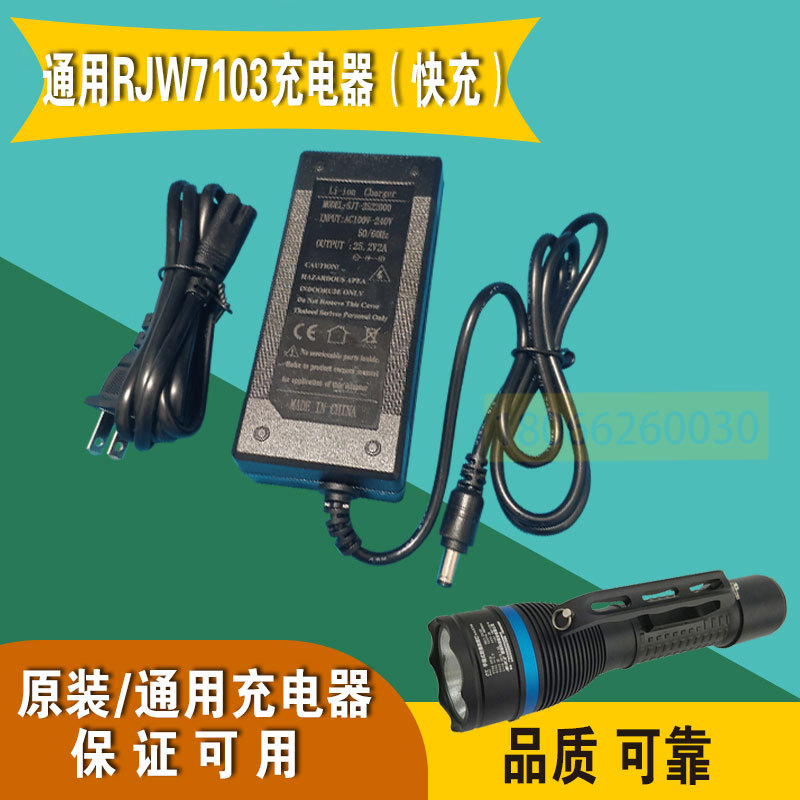Rjw7103 Satchel Explosion-Proof Searchlight Charging Cable Al 632501 Power Fast Charging Charger