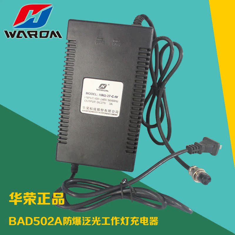 Original Huarong charger BAD502A explosion-proof floodlight work light original model HRQ-27-C-IV charging cable