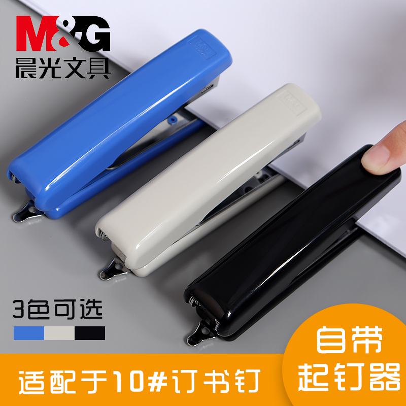 Morning light stationery stapler Medium student with labor-saving thickening small stapler Hand-held nail stapler No 10 Manual stapler Mini binding machine Standard office supplies