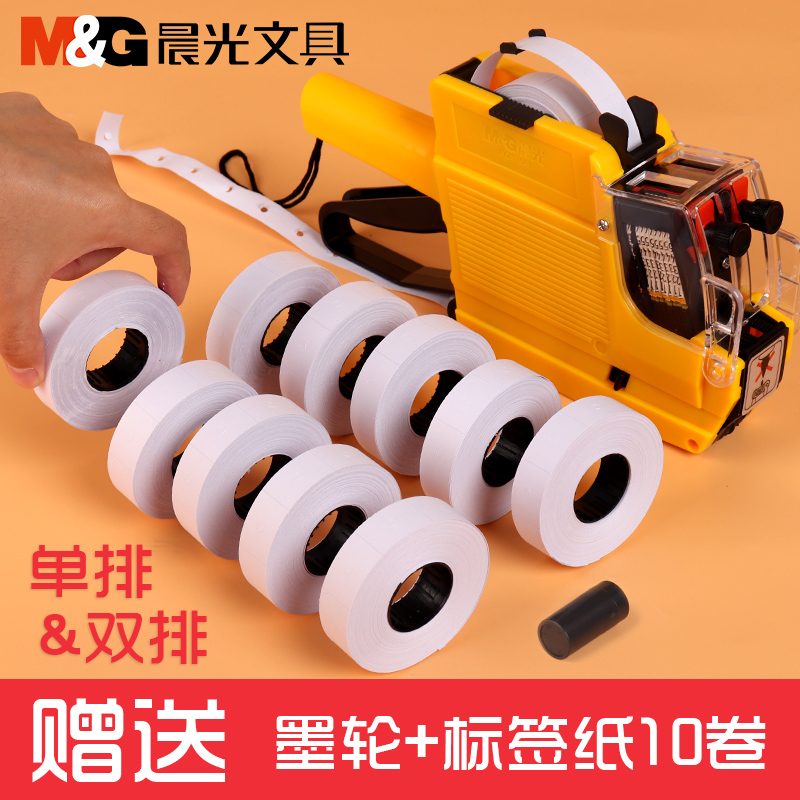 Chenguang coding machine price labeling machine supermarket price marking machine price coding machine price marking machine price automatic manual coding gun small shop hand-held ink small date price marking machine price paper