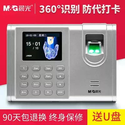 Chenguang attendance machine Fingerprint punch clock punch card machine Fingerprint machine Fingerprint check-in machine installation-free software to identify employees commuting sign-in fingerprint punch card machine