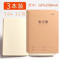 Одиночная книга 16K (3 книги)