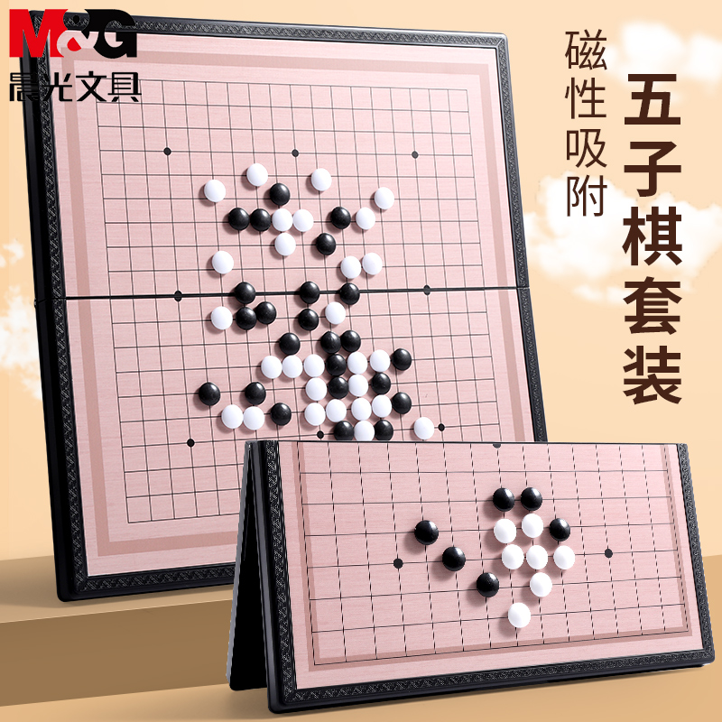 Morning light Wuzi chess Go flying chess Checkers Chess chess class Children's toys Toys Puzzle Magnetic Folding Chessboard