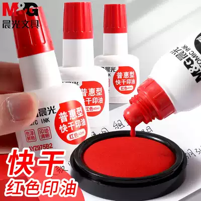 5 bottles of morning light quick-drying printing oil Red large capacity cleaning seal Ink ink printing mud water seconds dry quick drying printing table oil Red invoice seal engraving seal seal seal oil supplement liquid large bottle