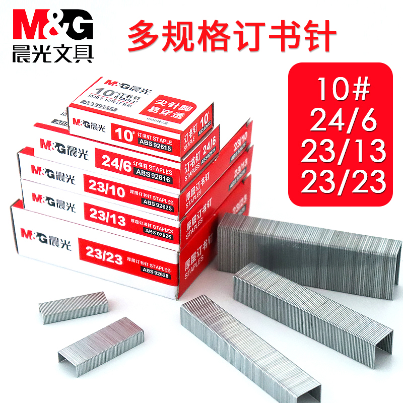 Chenguang staples 24 6 Heavy stapler thickened staples Large 23 13 stainless steel 23 10 Universal unified staples 23 23 0013 Thick layer 50 