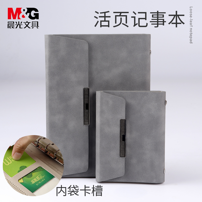 Morning light stationery a5 a5 b5 a4 a4 stationery detachable benson custom logo jog university student thickened notepad office meeting record this shell replacement loose-leaf paper